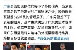 开云网址登录入口 -转折点!广东宏远战术微调,欧超杯今晚攻防权衡,管理层满意,资深球员宣示担当的简单介绍